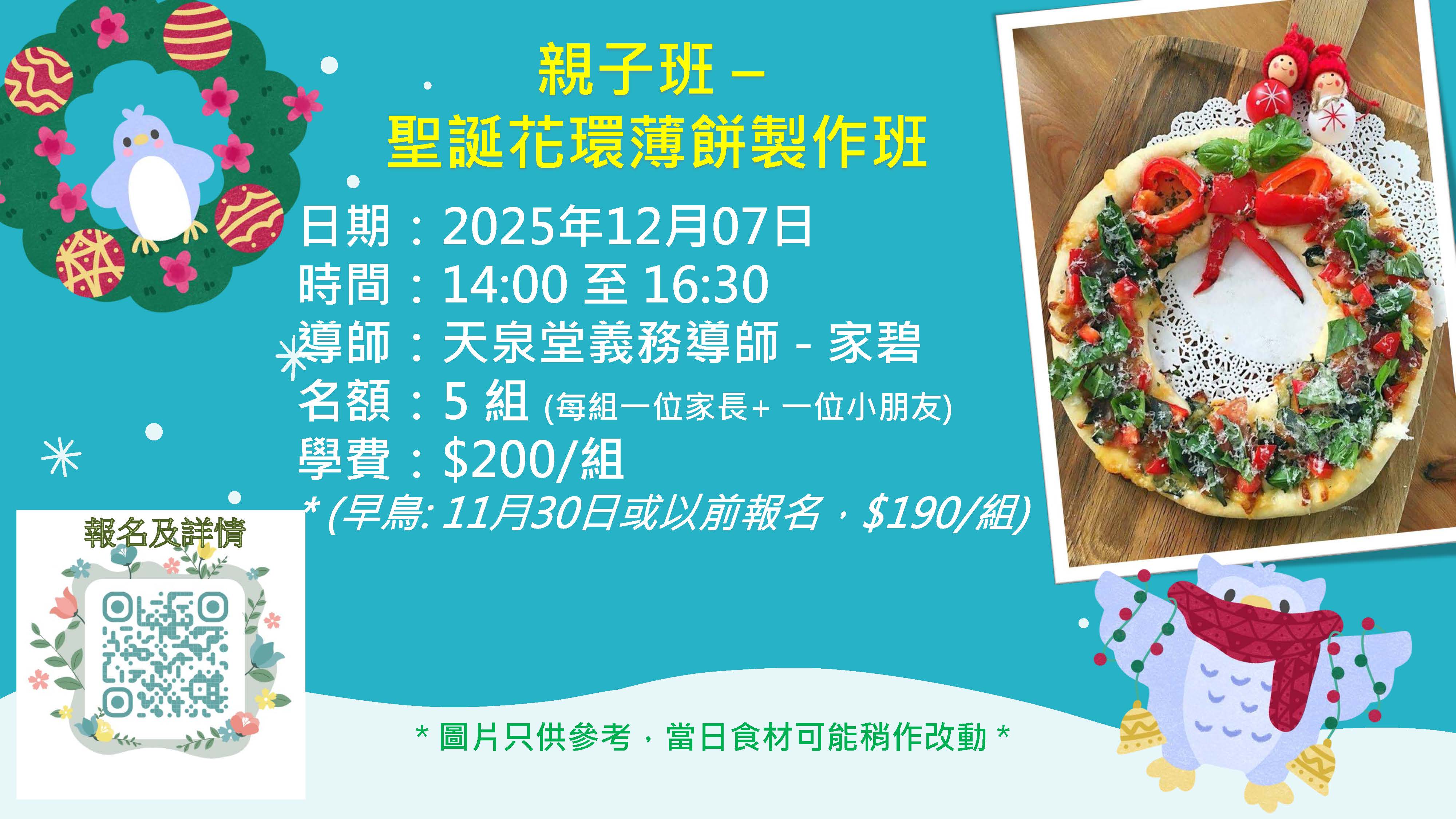 20251207 聖誕花環薄餅製作班