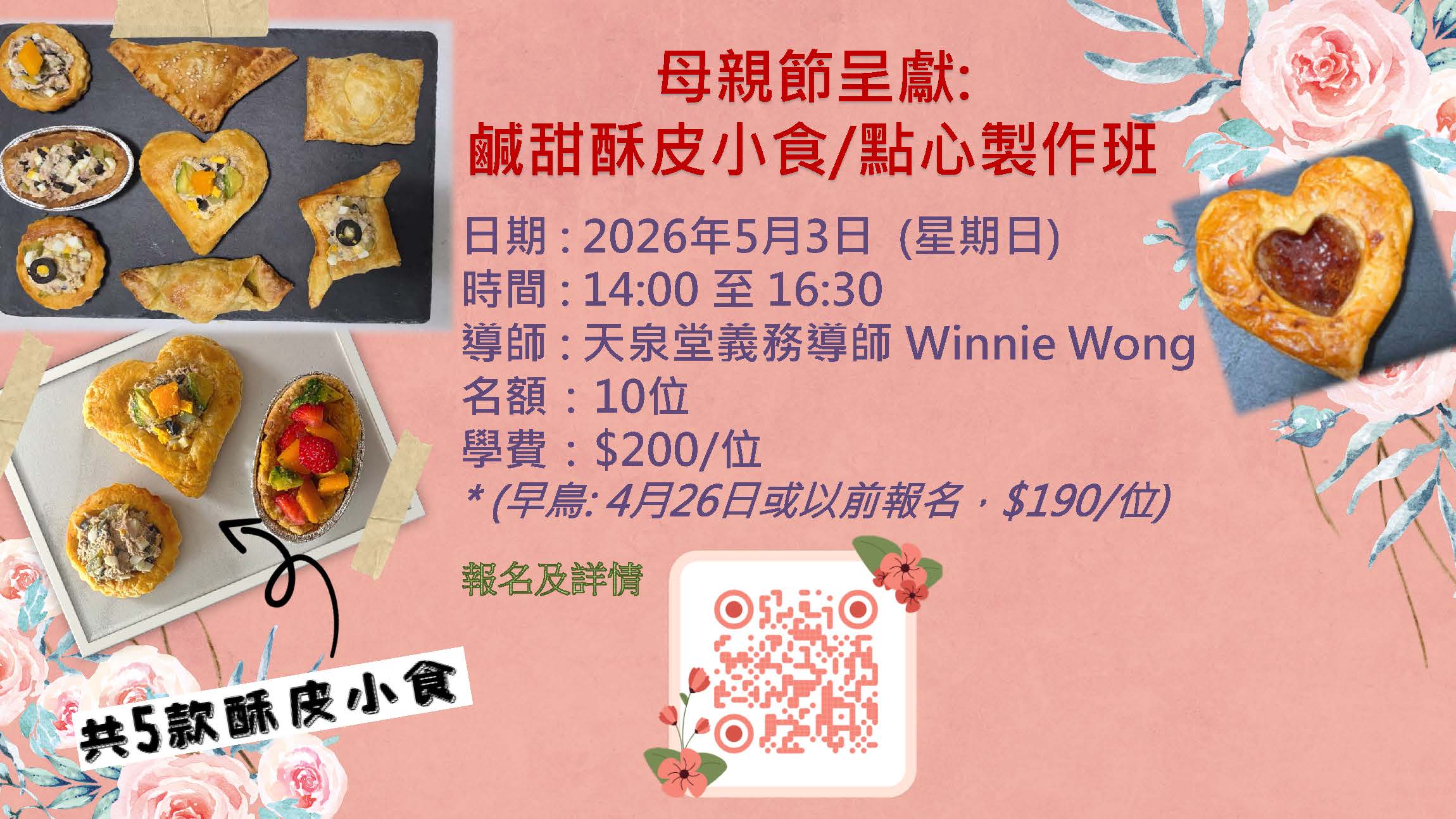 5月3日母親節👩🏻‍🍳廚藝課程👨🏻‍🍳