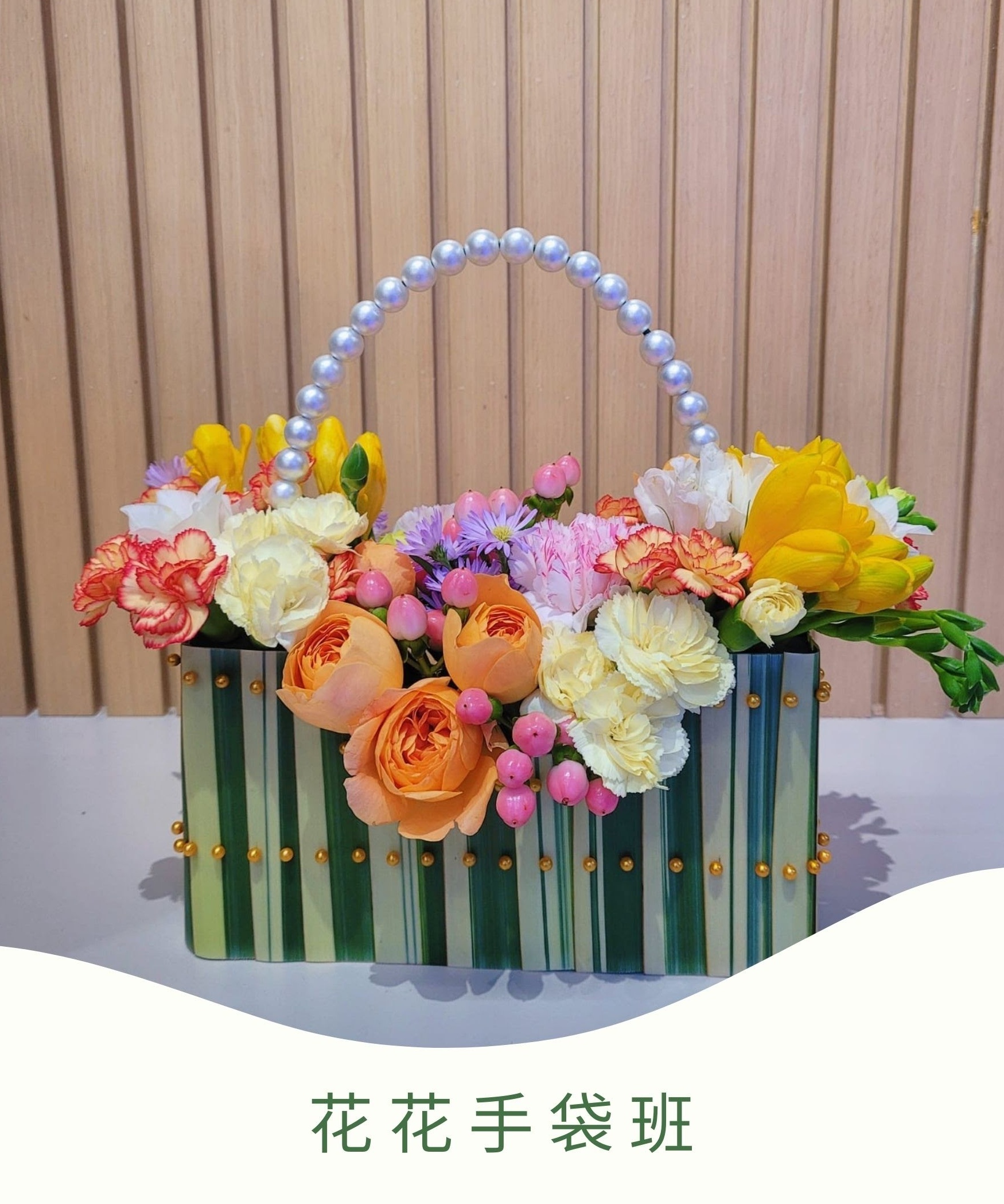 20260322 花花手袋花藝班