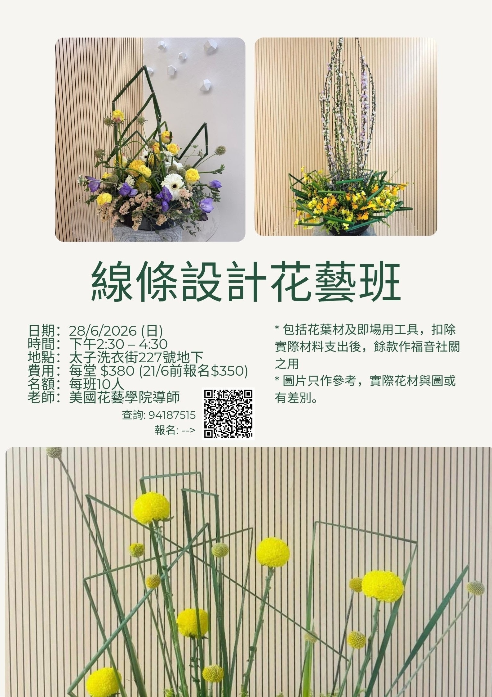 20260628 線條設計花藝班