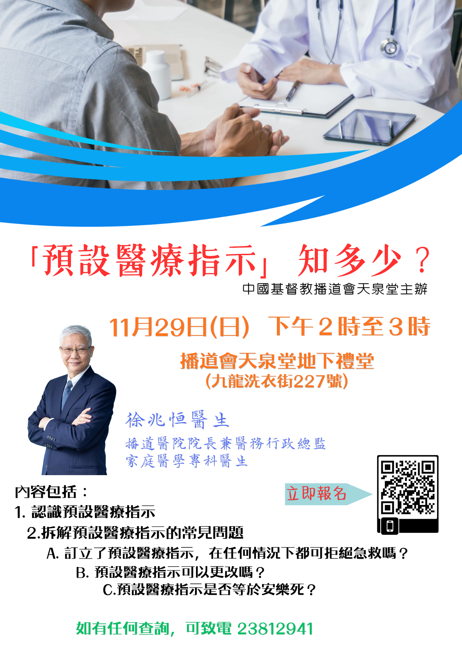 20261129 「預設醫療指示」知多少？