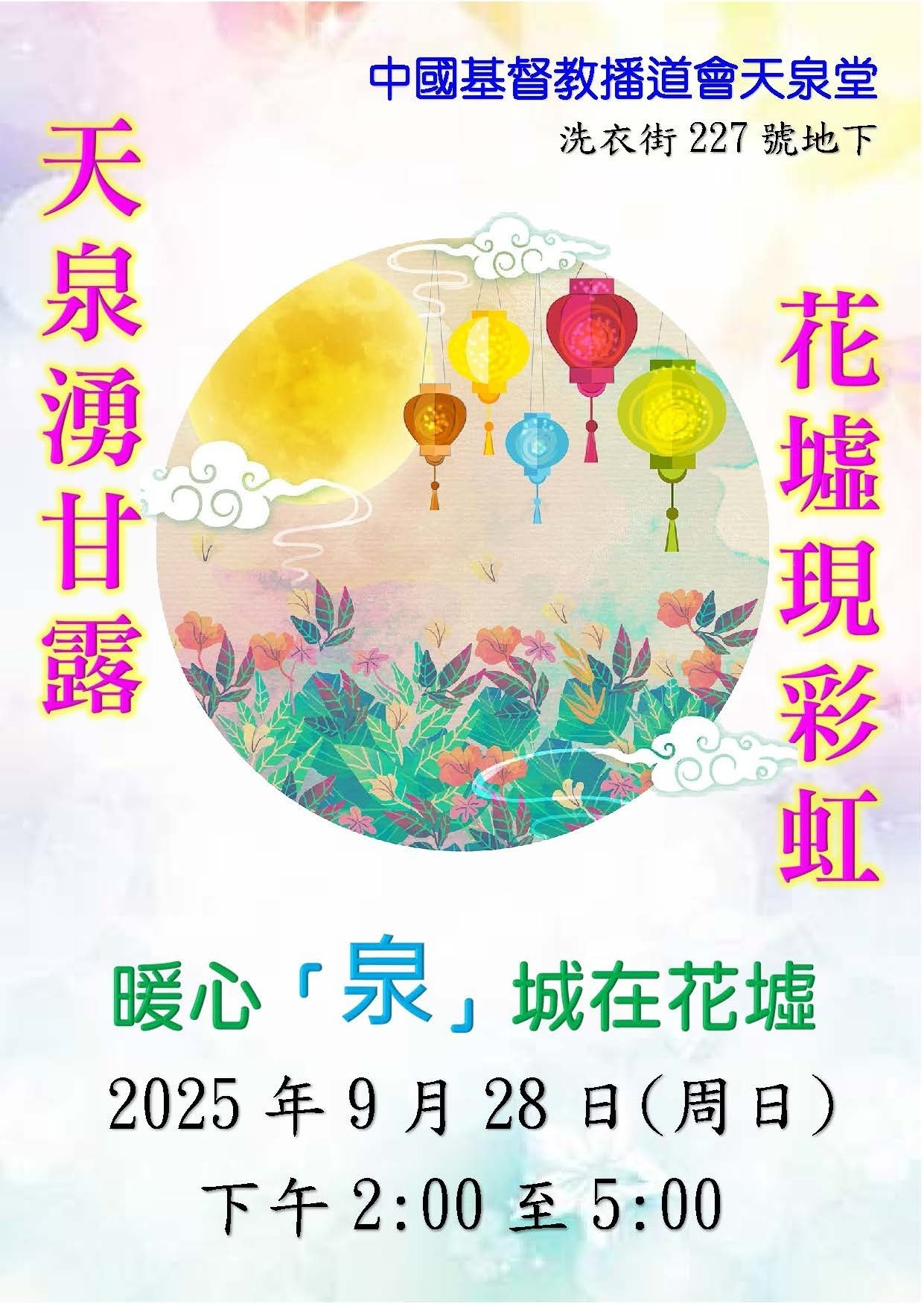 暖心「泉」城在花墟
