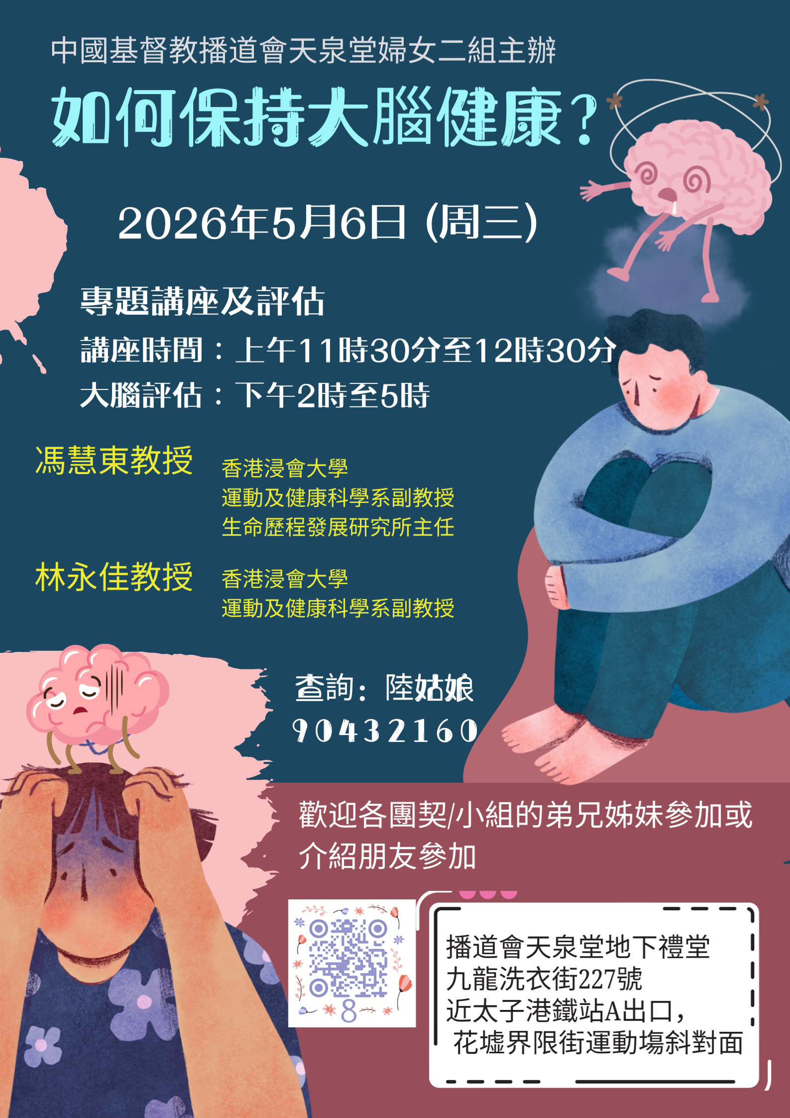 5月6日如何保持大腦健康？