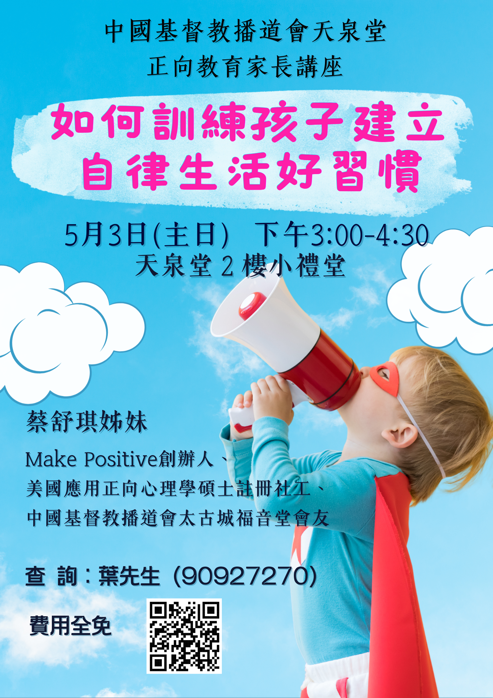 20260503 如何訓練孩子建立自律生活好習慣