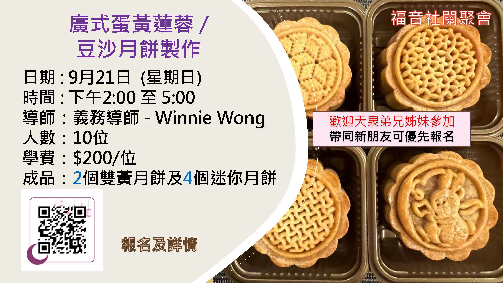廣式蛋黃蓮蓉／豆沙月餅製作🥮