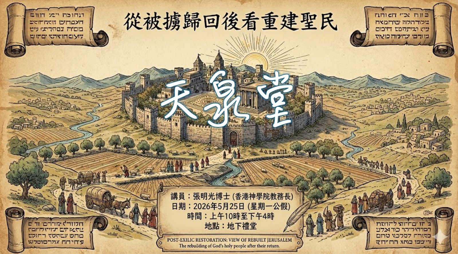 20260526 讀經日營