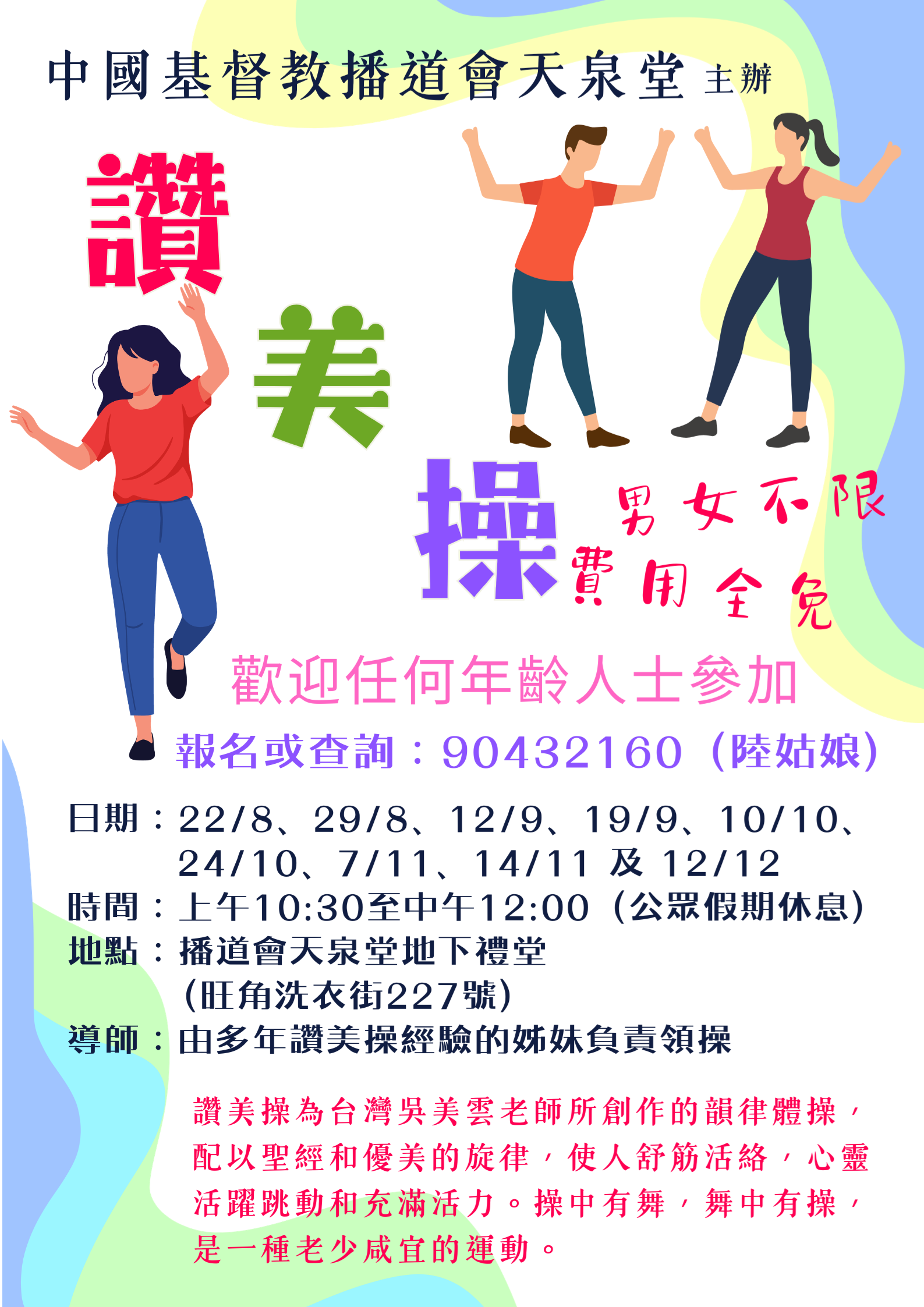 讚美操